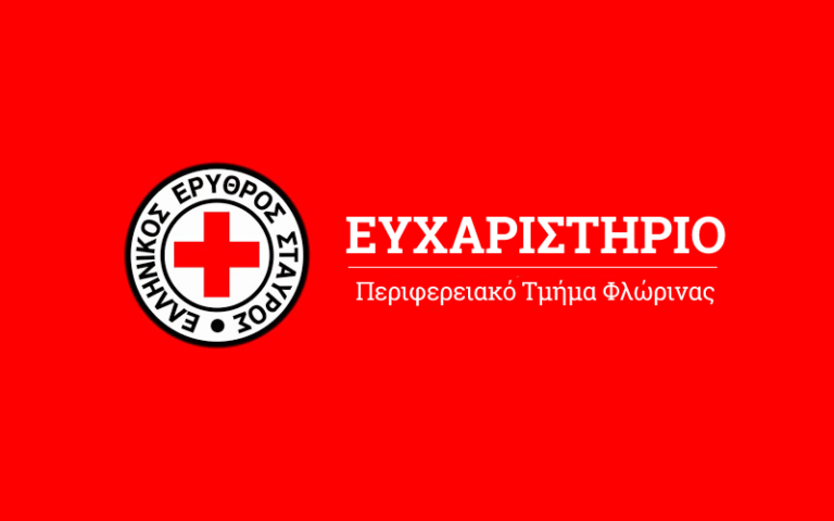 Ερυθρός Σταυρός Φλώρινας: Μεγάλη ανταπόκριση στην έκκληση για ξυλόσομπα για άπορο της περιοχής