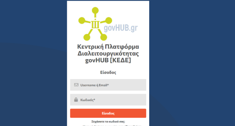 Έκδοση Βεβαίωση Μόνιμης Κατοικίας από τους Δήμους χωρίς την προσκόμιση δικαιολογητικών
