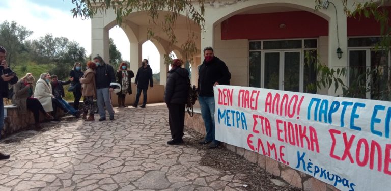 Κέρκυρα: Παράσταση διαμαρτυρίας εκπαιδευτικών για τα ειδικά σχολεία