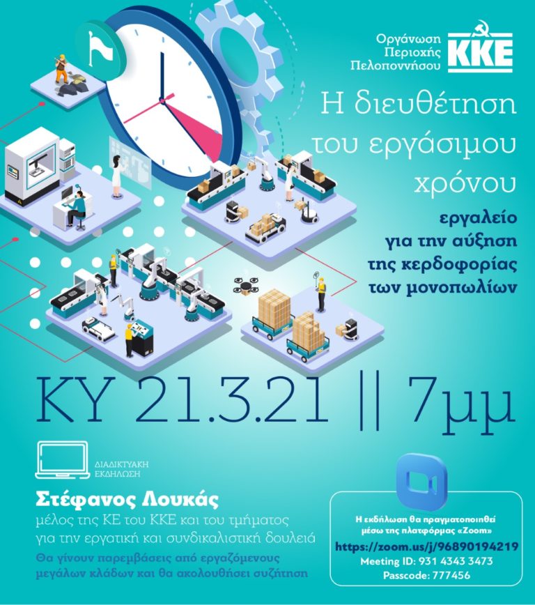 Εκδήλωση του ΚΚΕ Πελοποννήσου για τον χρόνο εργασίας