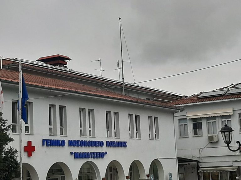 Σε κλινική covid μετατρέπεται η ψυχιατρική κλινική του Νοσοκομείου Κοζάνης