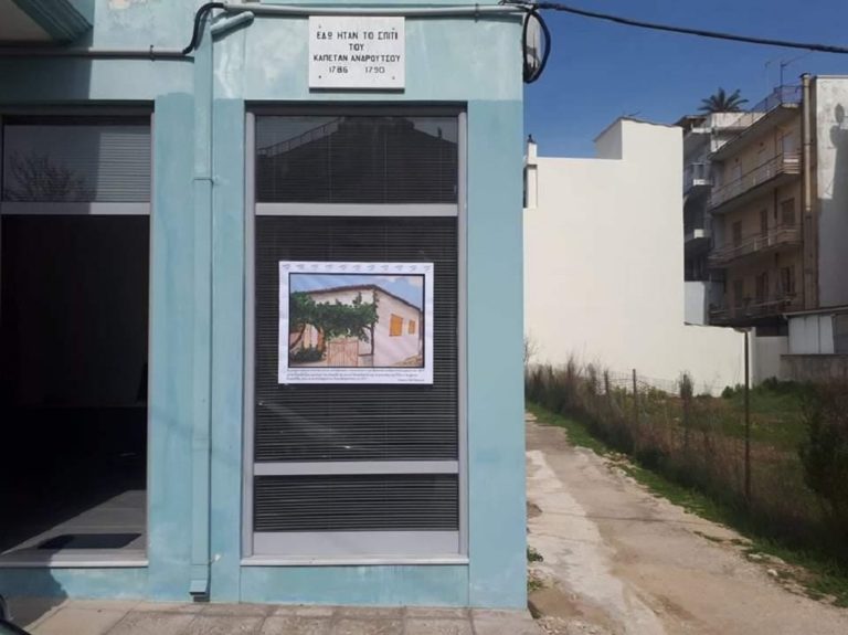 Πρέβεζα: Tοποθέτηση πινάκων που απεικονίζουν ιστορικά κτήρια συνδεδεμένα με ήρωες του ΄21