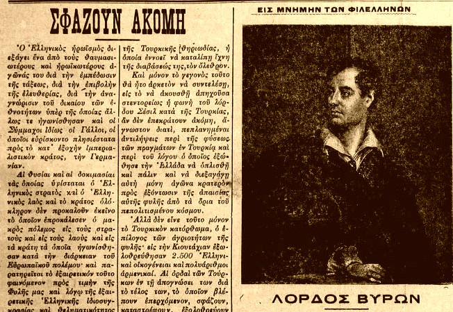 Ακριβώς πριν από έναν αιώνα: Δευτέρα 29 Μαρτίου 1921