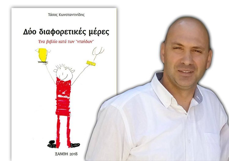 Ξάνθη-  Δύο διαφορετικές μέρες: Ένα μήνυμα κατά του σχολικού εκφοβισμού