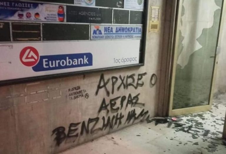 Στις 8 Μαρτίου η δίκη για τις φθορές στην πολυκατοικία που στεγάζεται η ΝΟΔΕ