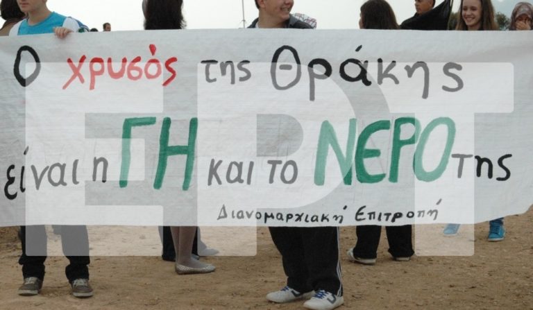 Ροδόπη: Εκδήλωση για τη νέα Σύμβαση μεταξύ Δημοσίου και Eldorado Gold – Ψήφισμα ενάντια στα χρυσωρυχεία από τον Δήμο Μαρωνείας Σαπών