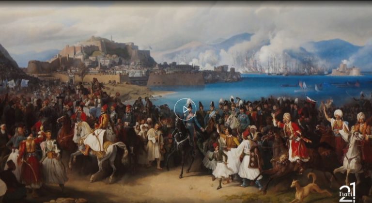 Γιατί 21; Μία εκπομπή έρευνας για τα 200 χρόνια ελληνικής ιστορίας