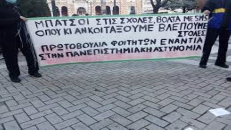 Κινητοποίηση φοιτητών σήμερα στις 18:00 στον Άγιο Νικόλαο Βόλου