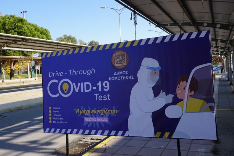 Κομοτηνή: 506  rapid test σε μια εβδομάδα- Δύο τα θετικά δείγματα