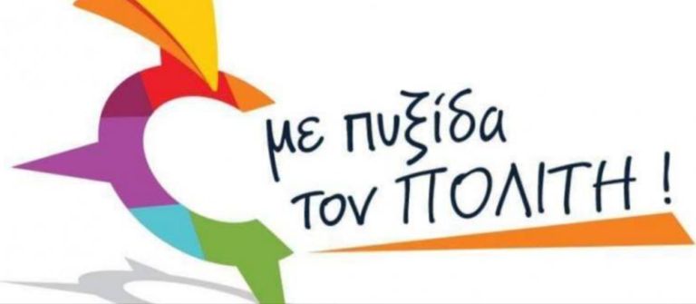 “Όχι” της “Πυξίδας” σε Σύμφωνο Μετανάστευσης και νέα δομή στη Λέσβο