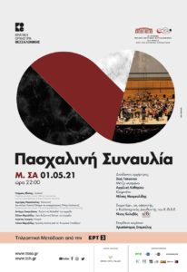 Η πασχαλινή συναυλία της Κρατικής Ορχήστρας Θεσσαλονίκης και του Μ.Μ.Θ. στην ΕΡΤ3