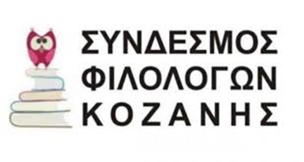 Κοζάνη: Διαδικτυακές ομιλίες για το 1821