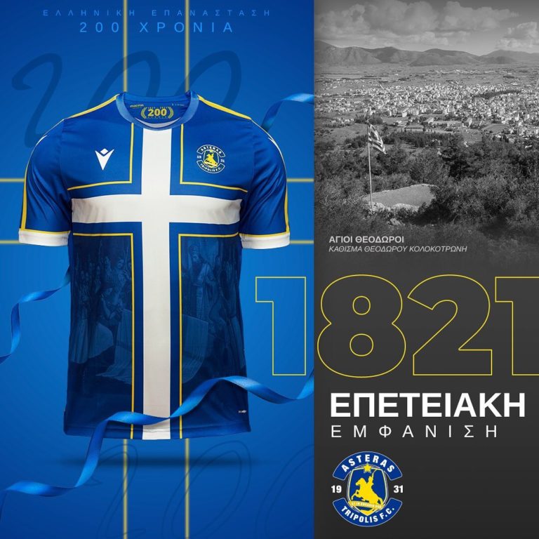 Ξεκινά η διάθεση  της επετειακής φανέλας του Αστέρα Τρίπολης