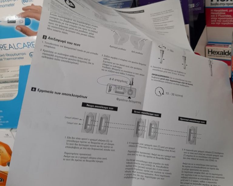 Συνεχίζεται η δωρεάν διάθεση των self tests από τα φαρμακεία της Κοζάνης