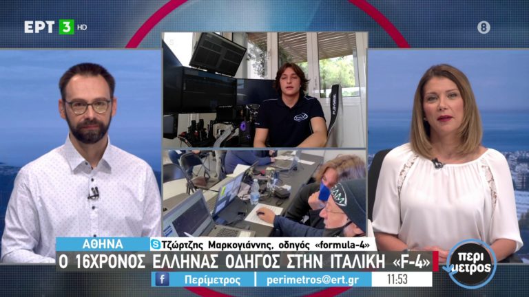 Τζώρτζης Μαρκογιάννης: Ο 16χρονος Έλληνας οδηγός στην Ιταλική Formula 4