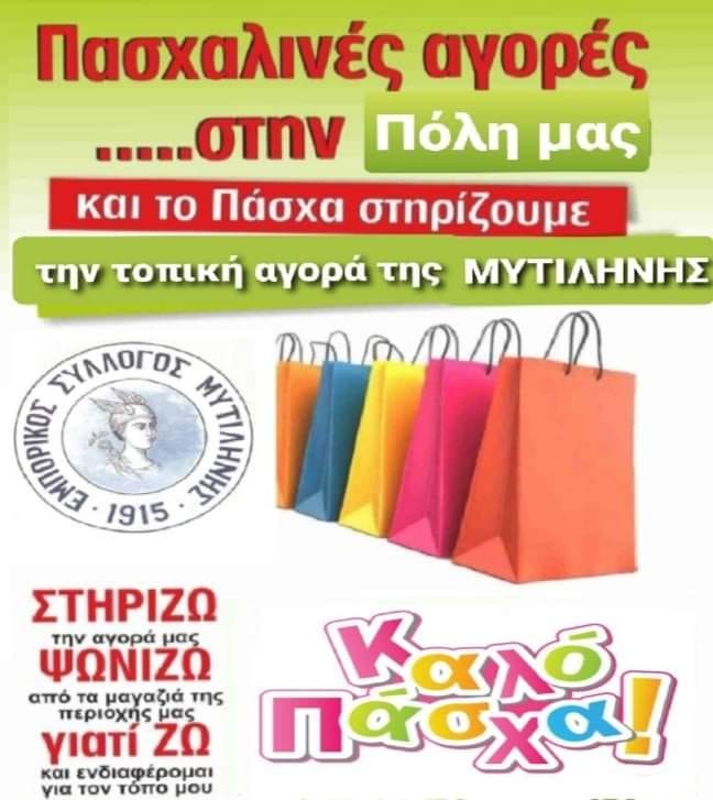 Λέσβος: Πώς θα λειτουργήσει η αγορά τις ημέρες του Πάσχα