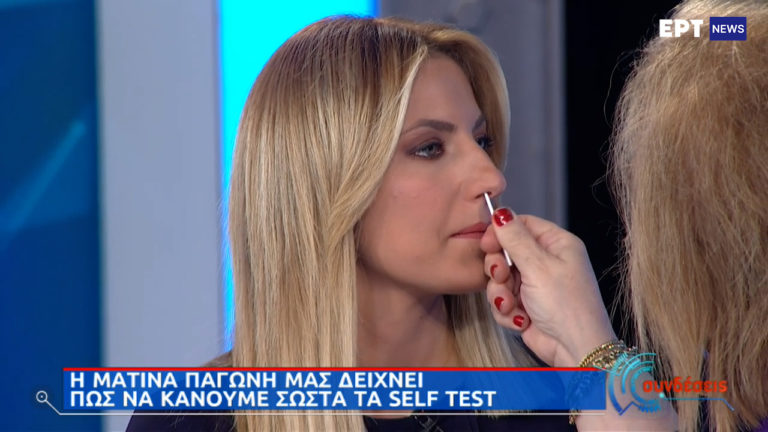 Self test “στον αέρα” της ΕΡΤ: Η Ματίνα Παγώνη μας εξηγεί όλη τη διαδικασία (video)