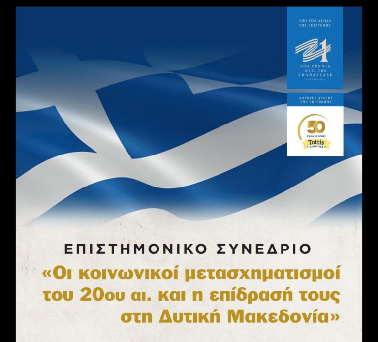 Ε.Μ.Α.Ε.Φ: “Μέχρι τέλη Απριλίου η υποβολή των περιλήψεων για το συνέδριο”