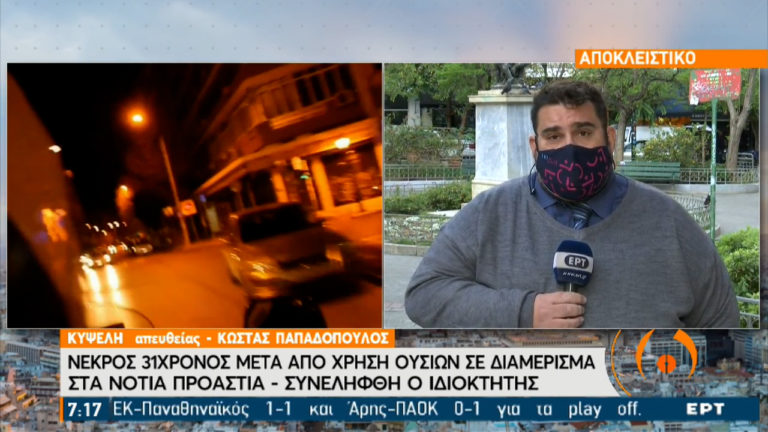 Νεκρός εντοπίστηκε 31χρονος σεφ σε διαμέρισμα στη Βούλα