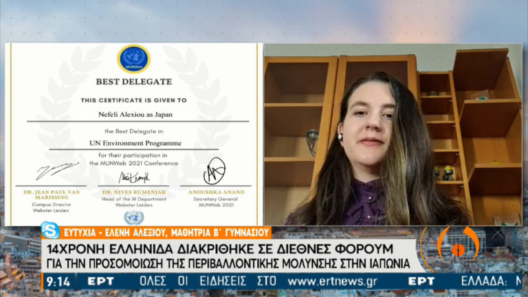Μαθήτρια διακρίθηκε σε διεθνές φόρουμ για τη προσομοίωση της περιβαλλοντικής μόλυνσης στην Ιαπωνία (video)