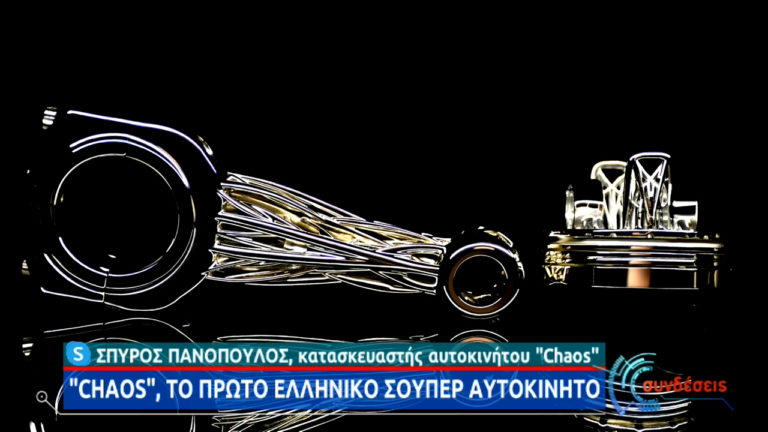 Ένα 11χρονο αγόρι έδωσε το χαρτζιλίκι του για να χρηματοδοτήσει το ελληνικό υπερ-αυτοκίνητο (video)