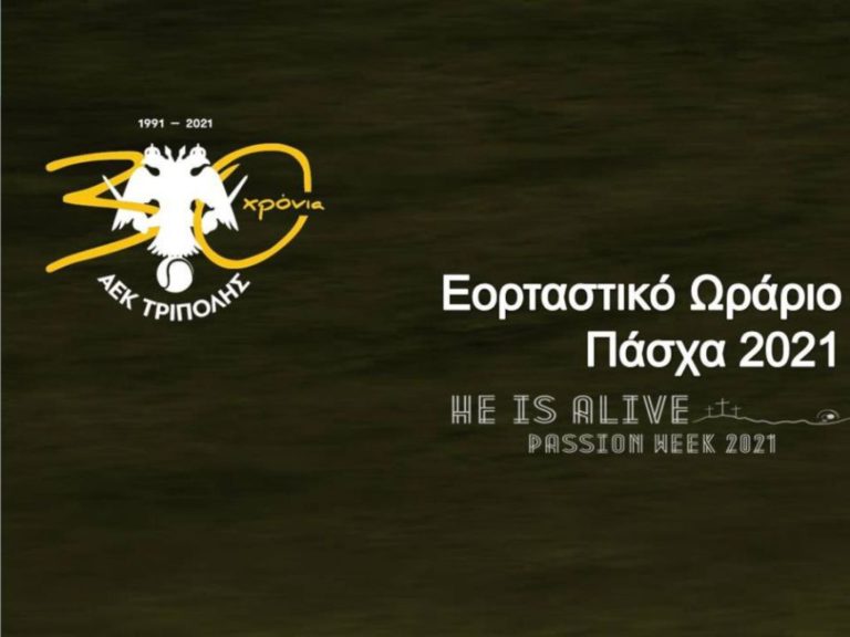 Το εορταστικό πρόγραμμα του ομίλου τένις της ΑΕΚ