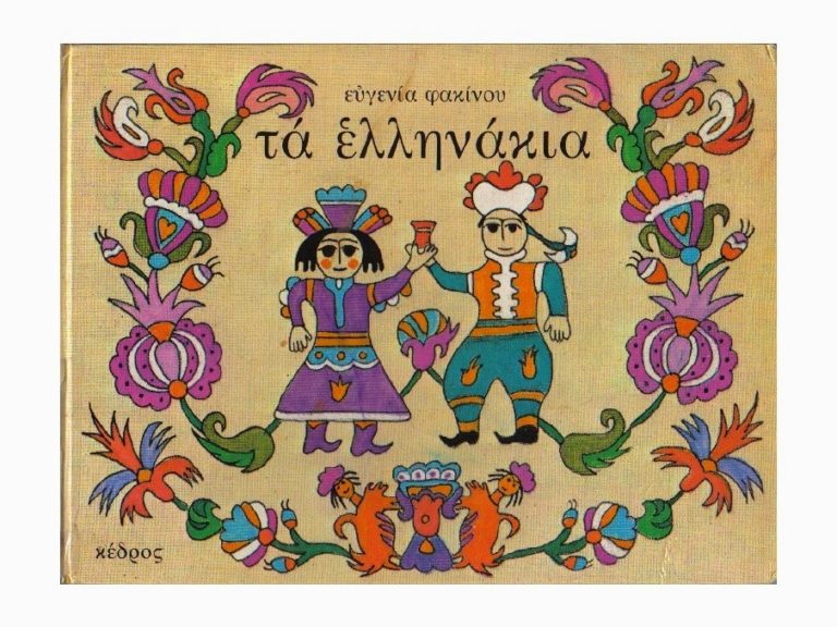 Διαδικτυακές εκδηλώσεις για την Ελληνική Επανάσταση από το τμήμα πολιτισμού του Δήμου Παύλου Μελά