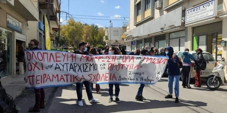 Χίος: Όχι του Συλλόγου Δασκάλων στη μετατροπή 8ου Δημοτικού σε Πειραματικό