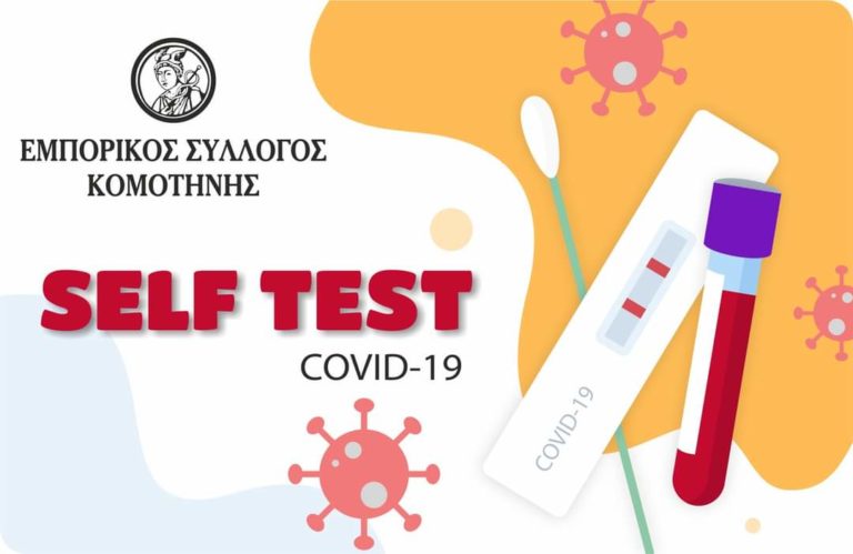 Κομοτηνή:Με click inside και click away και υποχρεωτικά self-tests η αγορά