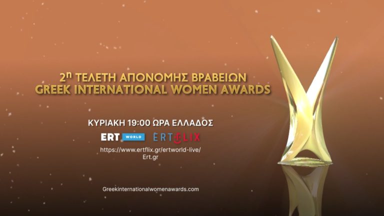Η τελετή απονομής των βραβείων Greek International Women Awards στην ERT World