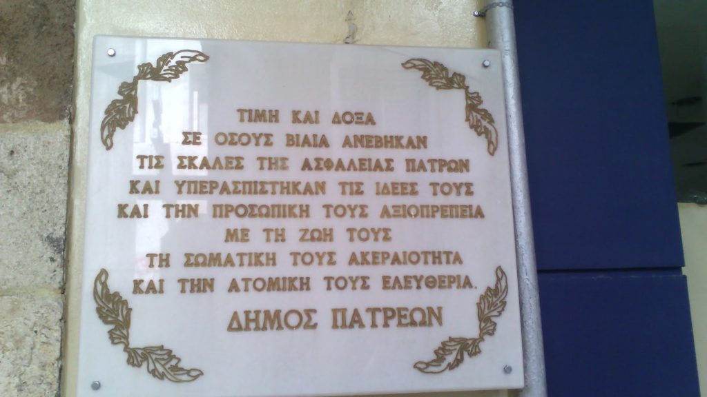 Ο ποδοσφαιρικός “γύψος” 1967 – 1974 στην Πάτρα