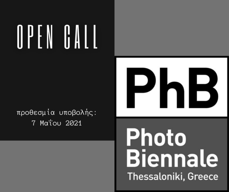 Open Call σε πρωτοεμφανιζόμενους φωτογράφους για τη Thessaloniki PhotoBiennale 2021