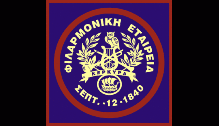 Κέρκυρα: Η συναυλία της Παλιάς Φιλαρμονικής το Σάββατο του Λαζάρου