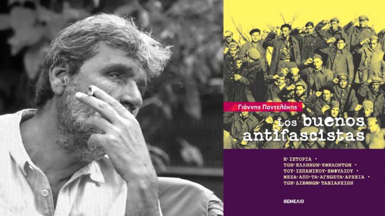 Κυκλοφόρησε το νέο βιβλίο του Γ. Παντελάκη, “Los buenos antifascistas”