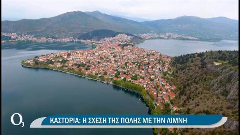 Πόλεις με λίμνες: Καστοριά και λίμνη Ορεστιάδα (βίντεο)