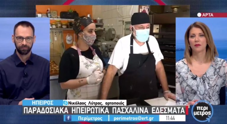 Πασχαλινά εδέσματα στον παραδοσιακό Ηπειρώτικο φούρνο