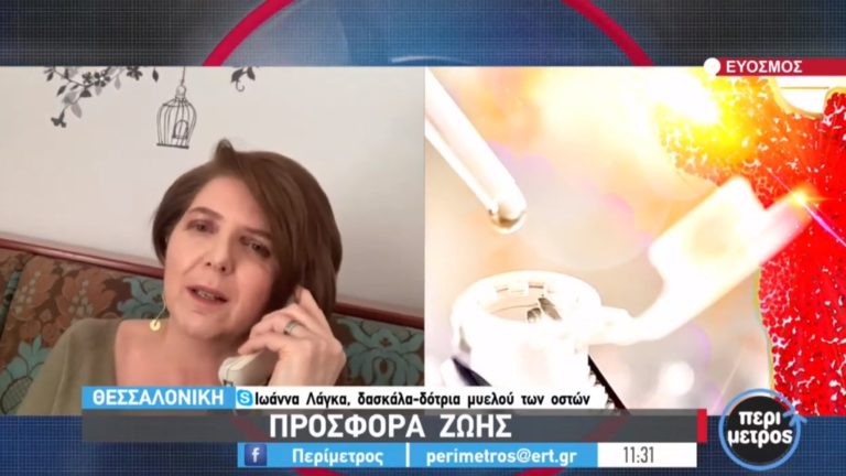 Προσφορά ζωής από μία δασκάλα – δότρια μυελού των οστών