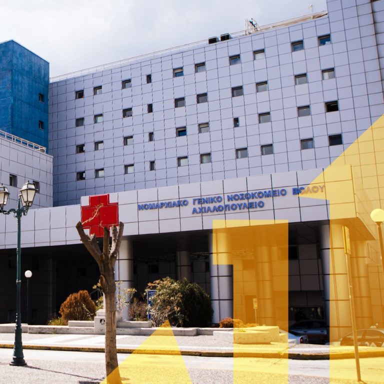 Δωρεά ιατρικού εξοπλισμού στο Νοσοκομείο Βόλου από τον “Όμιλο Ηρακλής”