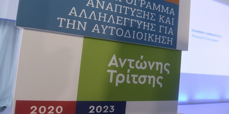 ΠΕΔ-ΚΜ: Προτάσεις για την κατανομή των πόρων του προγράμματος «Αντώνης Τρίτσης»