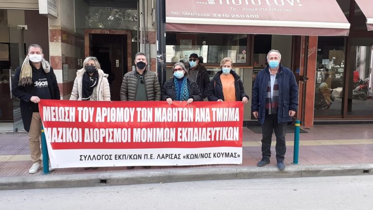 Θεσααλία: Παράσταση διαμαρτυρίας στην Περιφερειακή Διεύθυνση Εκπαίδευσης για τα Πειραματικά Σχολεία