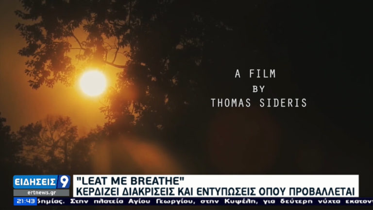 “Let me breathe” – Κερδίζει διακρίσεις και εντυπώσεις όπου προβάλλεται (video)