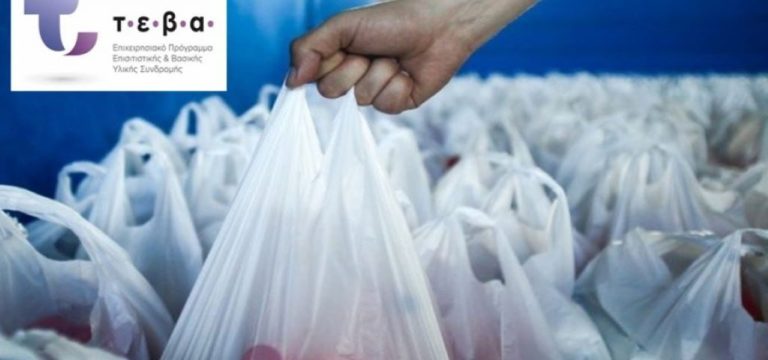 Ροδόπη: Συνοδευτικά μέτρα για τους ωφελούμενους ΤΕΒΑ από τον σύλλογο ΠΕΡΠΑΤΩ