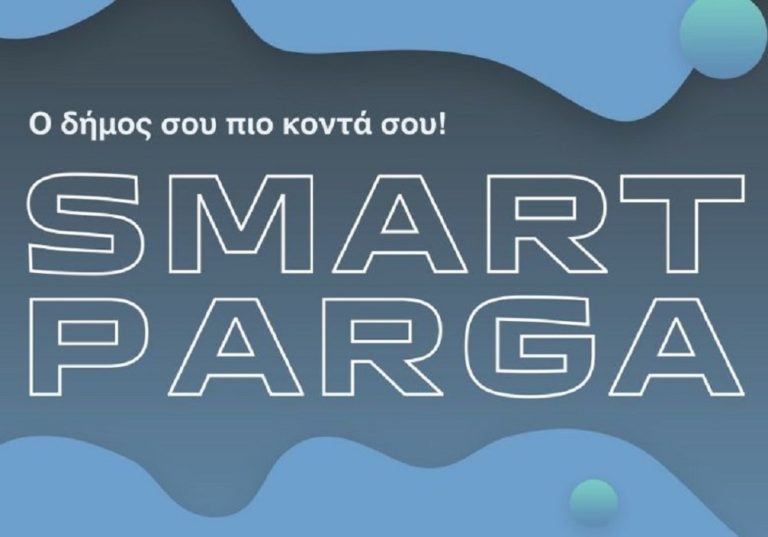 Ιστοσελίδα ηλεκτρονικών συναλλαγών στον Δήμο Πάργας