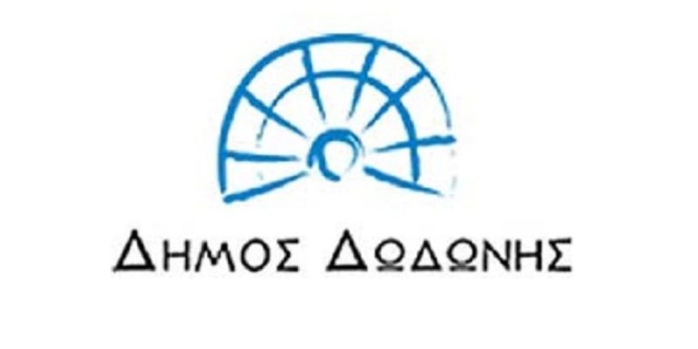 Κοντά σε 200 οικογένειες ο Δήμος Δωδώνης