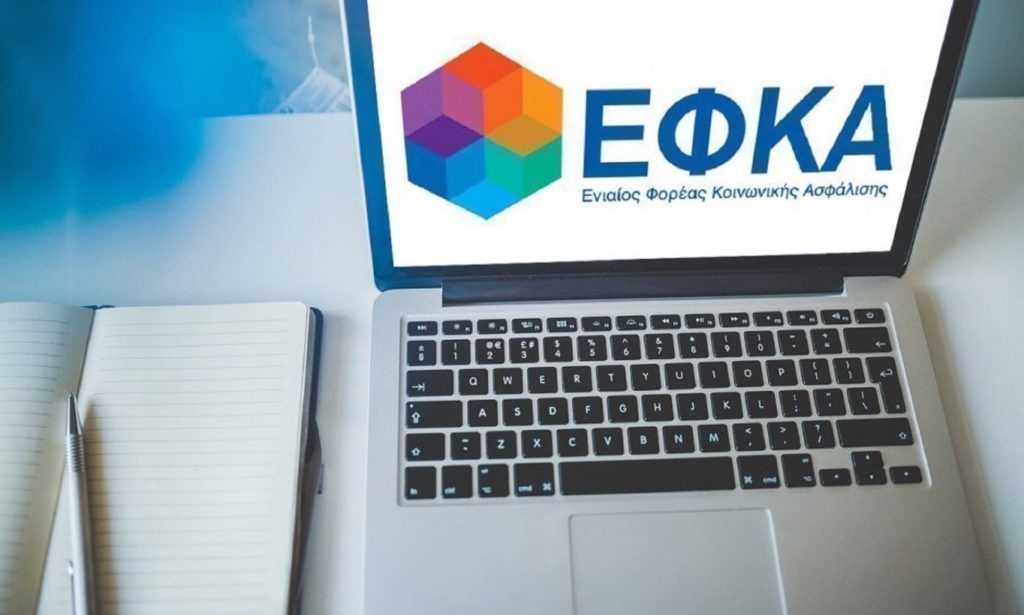 e-ΕΦΚΑ: 10 ηλεκτρονικές υπηρεσίες για ελεύθερους επαγγελματίες και αυτοαπασχολούμενους