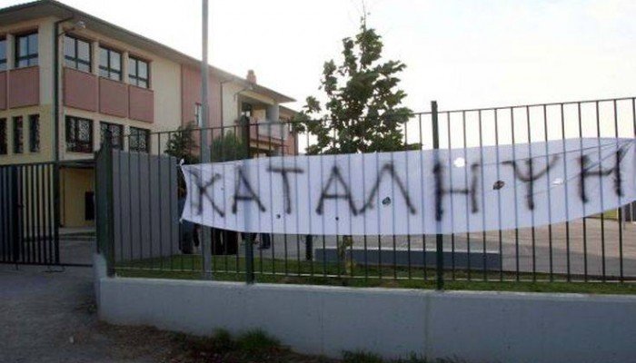 Υπό κατάληψη 3 Λύκεια του Βόλου- Με τηλεκπαίδευση τα μαθήματα