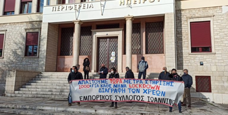 Αντίδραση από τον Εμπορικό Σύλλογο Ιωαννίνων για το πρόγραμμα επιχορήγησης μικρών επιχειρήσεων