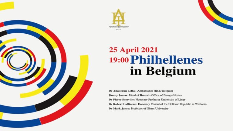«Φιλέλληνες στο Βέλγιο»: η πρώτη -διαδικτυακή- εκδήλωση του Ελληνικού Ινστιτούτου Πολιτιστικής Διπλωματίας