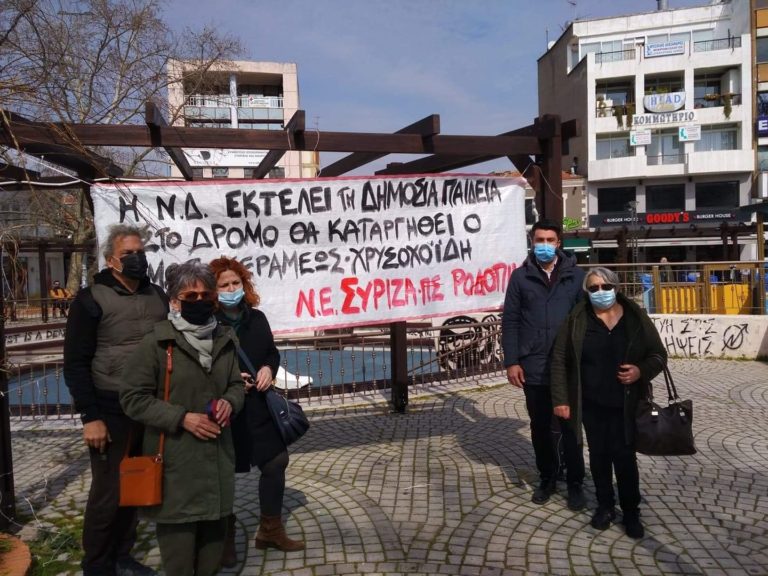 ΣΥΡΙΖΑ- Π.Σ. Ροδόπης: Προτάσεις μέτρων διεκδίκησης και άμεσης εφαρμογής