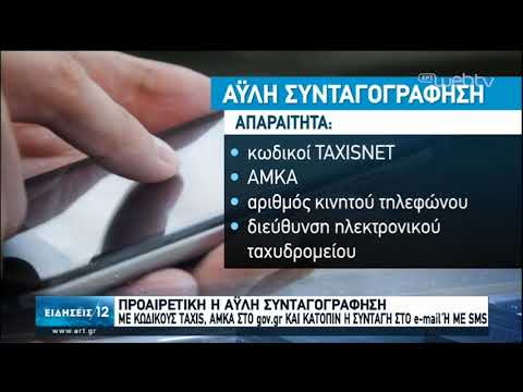 Άυλη συνταγογράφηση – Πώς θα την ενεργοποιήσετε